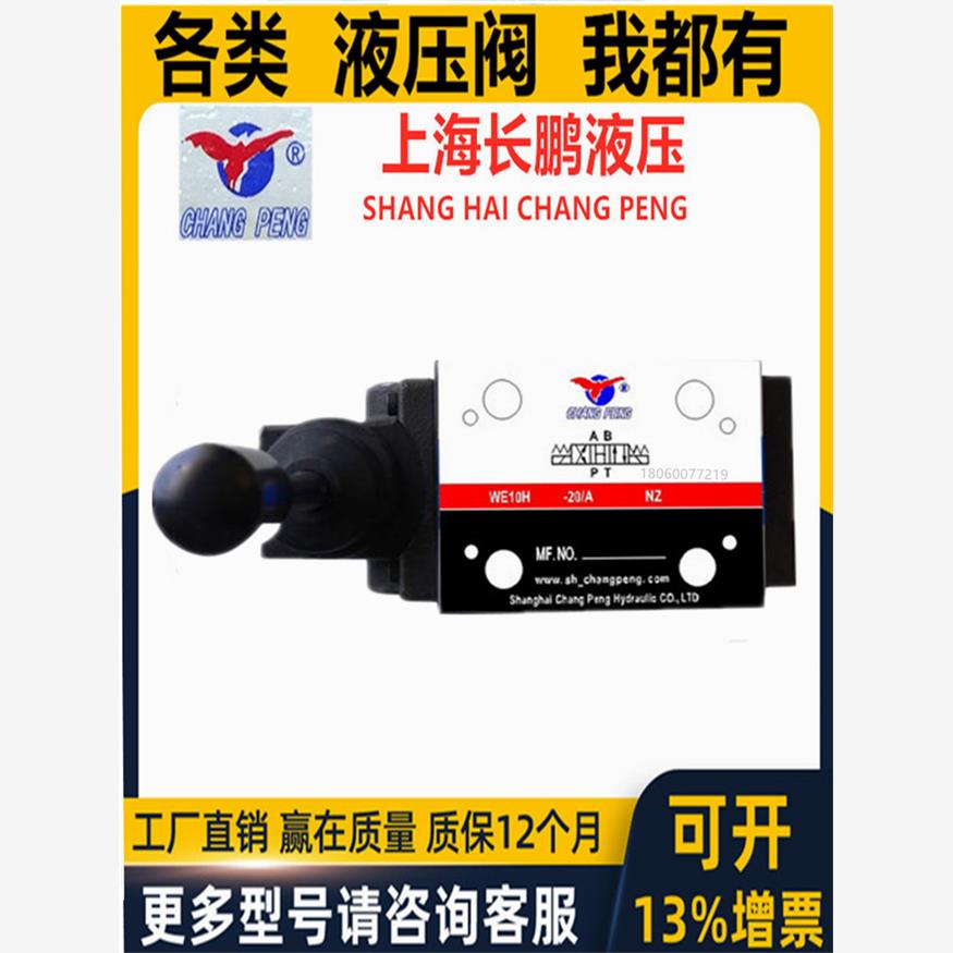 新款上海长鹏液压手动换向阀4WMM 10 6 16 E H A B D H G J C包邮