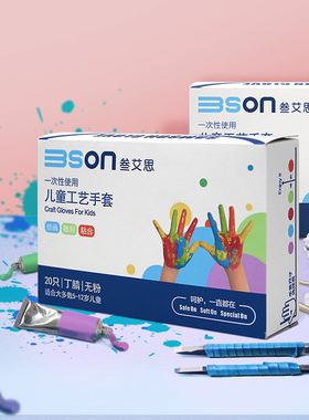 3SON一次性丁腈手套儿童用手套橡胶手工雕刻DIY黏土创意无粉手套