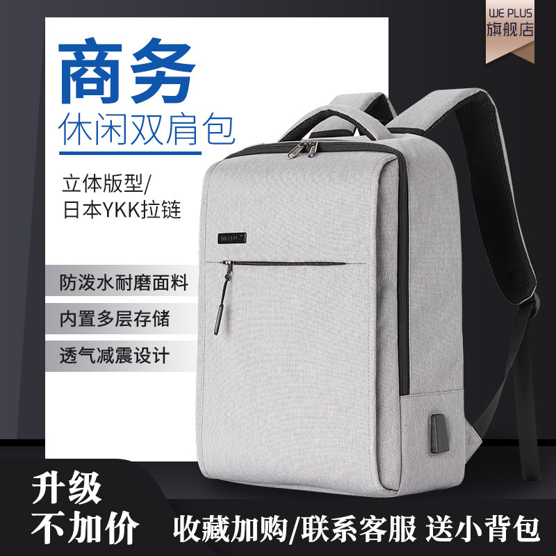 WEPLUS唯加商务包电脑背包男女双肩包2020年新款简约休闲时尚潮流