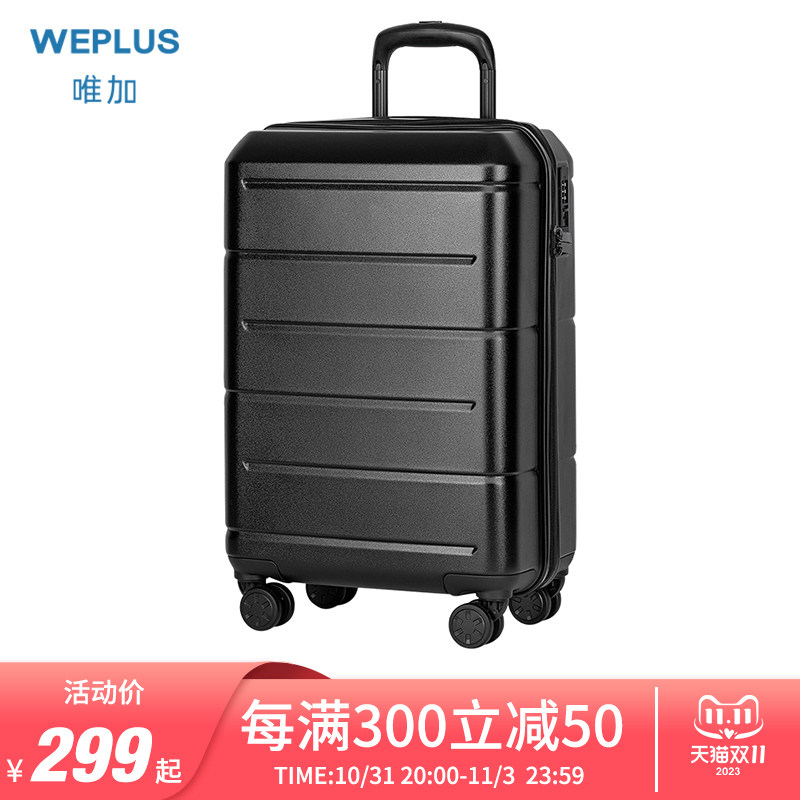 WEPLUS唯加商务拉杆箱行李箱大容量经典简约防泼水万向轮密码箱使用感如何?