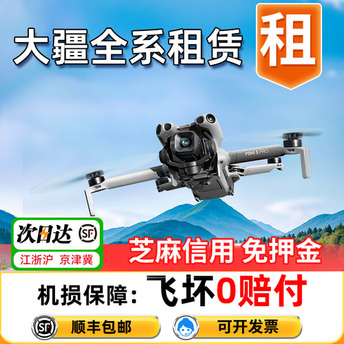 大疆无人机出租租赁旅行