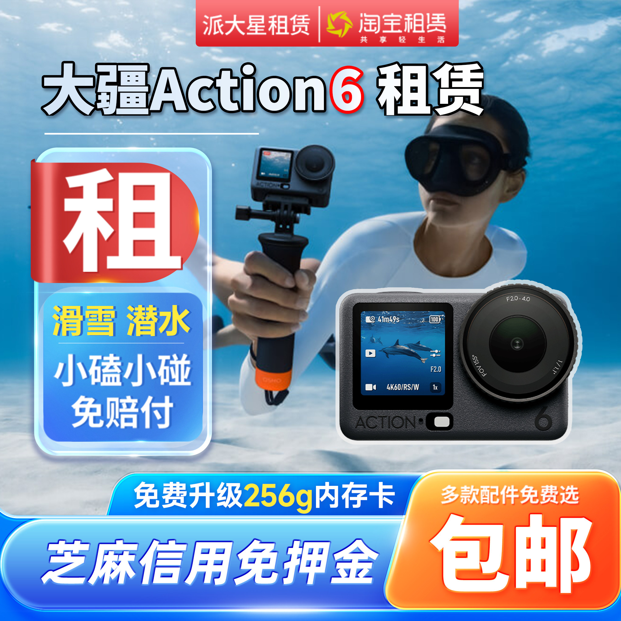租+运动相机+Action6+滑雪+潜水