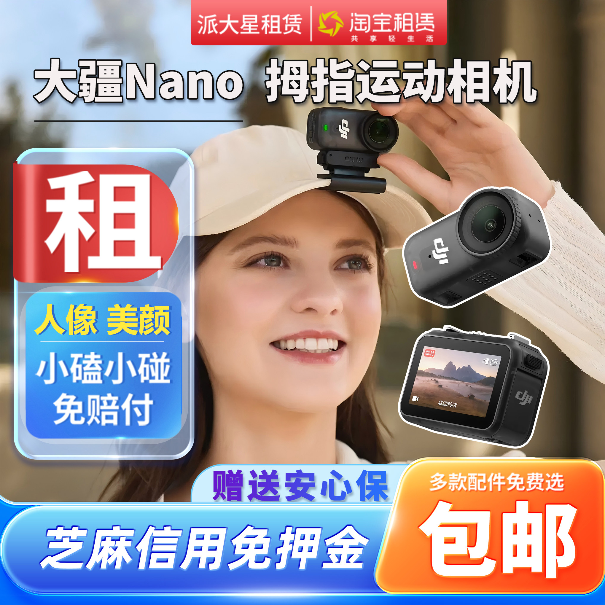 大疆拇指相机+Nano+出租图片