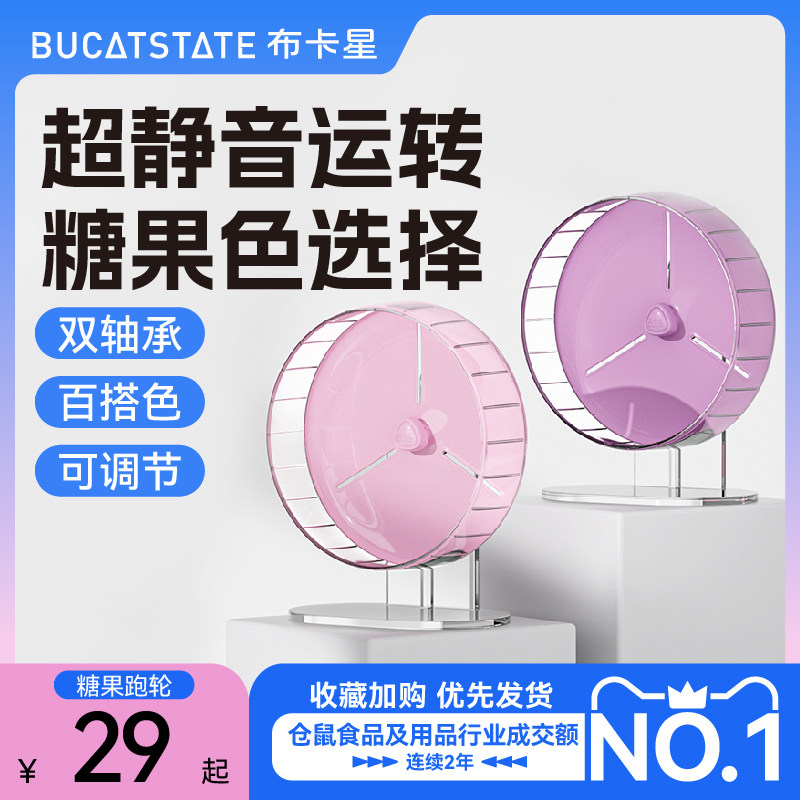 布卡星仓鼠跑轮糖果跑轮超静音21cm大号金丝熊滚轮带支架玩具用品使用感如何?