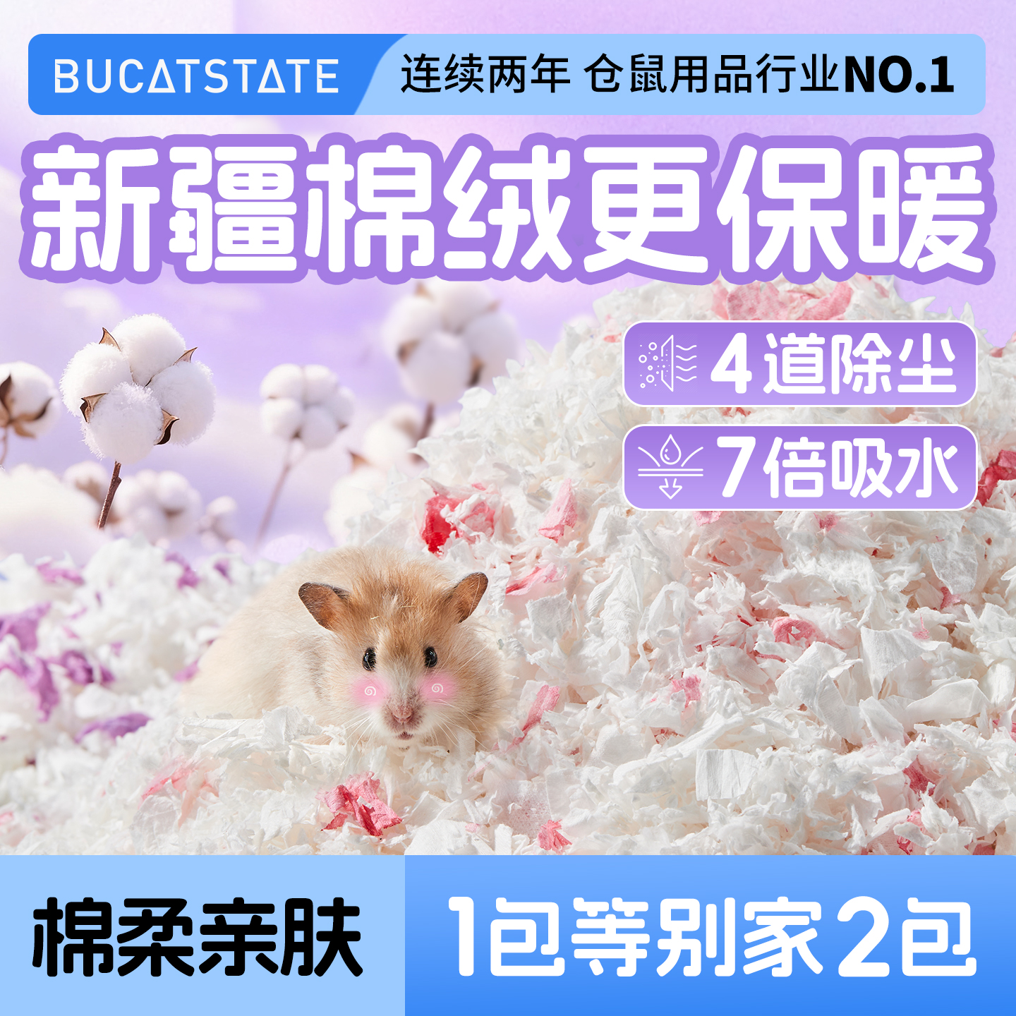 布卡星仓鼠抱抱纸棉木屑过冬保暖垫料无尘吸水金丝熊专用造景用品