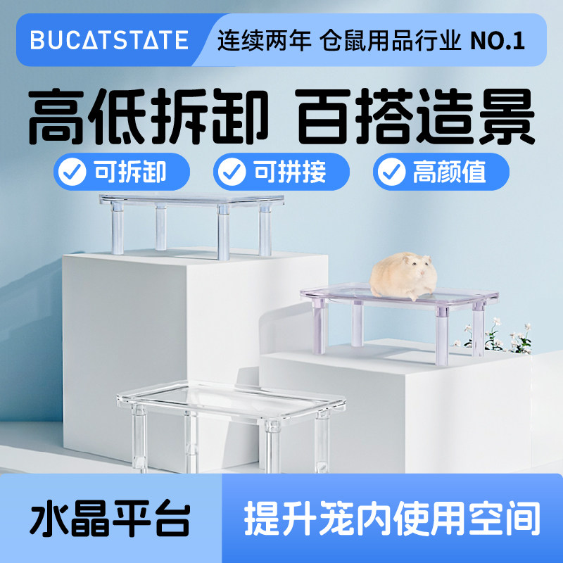 布卡星仓鼠水晶平台二层透明笼子专用金丝熊夏天造景装饰用品玩具 - 实物图