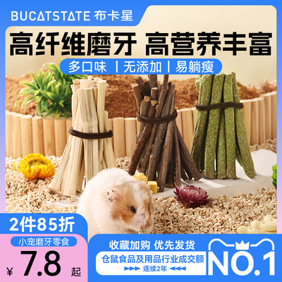 布卡星仓鼠磨牙用品饼干苹果枝棒