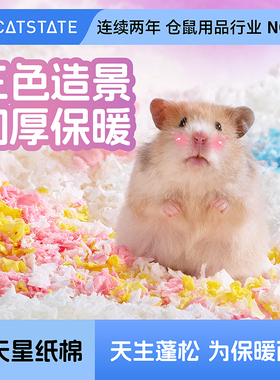 布卡星小仓鼠纸棉保暖垫料过冬天除臭刨花木屑金丝熊专用造景用品