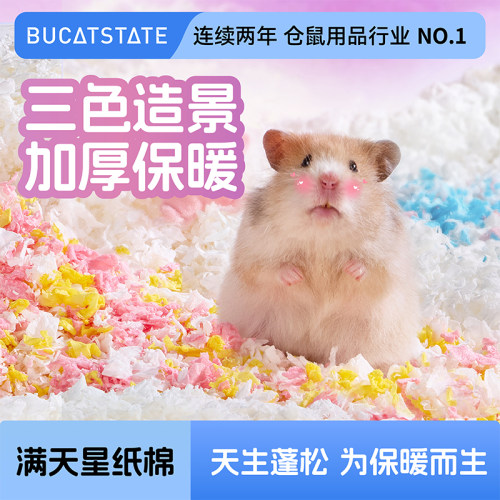 布卡星仓鼠纸棉垫料冬天保暖木屑