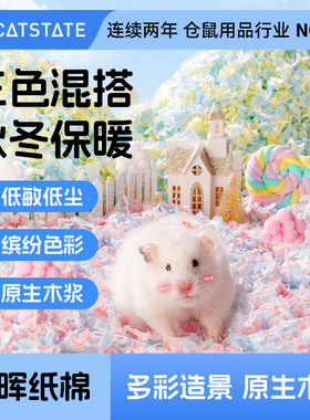 布卡星暖晖仓鼠纸棉木屑过冬保暖垫料无尘吸水金丝熊专用造景用品