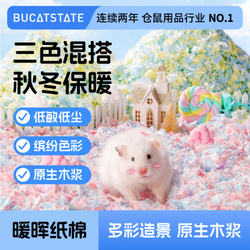布卡星仓鼠纸棉无尘保暖多彩造景