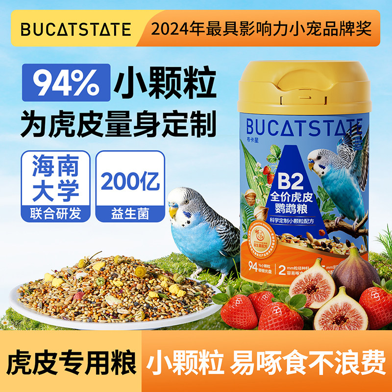 布卡星B2虎皮鹦鹉饲料鹦鹉鸟粮专用鸟饲料五色黍子鸟食黄谷子零食