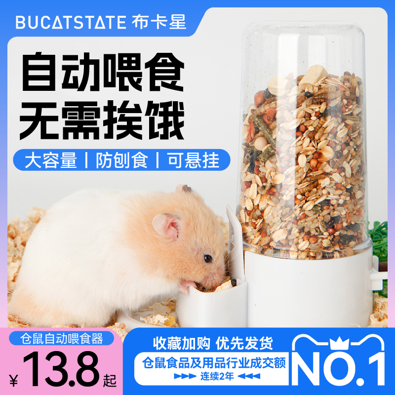 仓鼠自动喂食器大容量豚鼠食盆