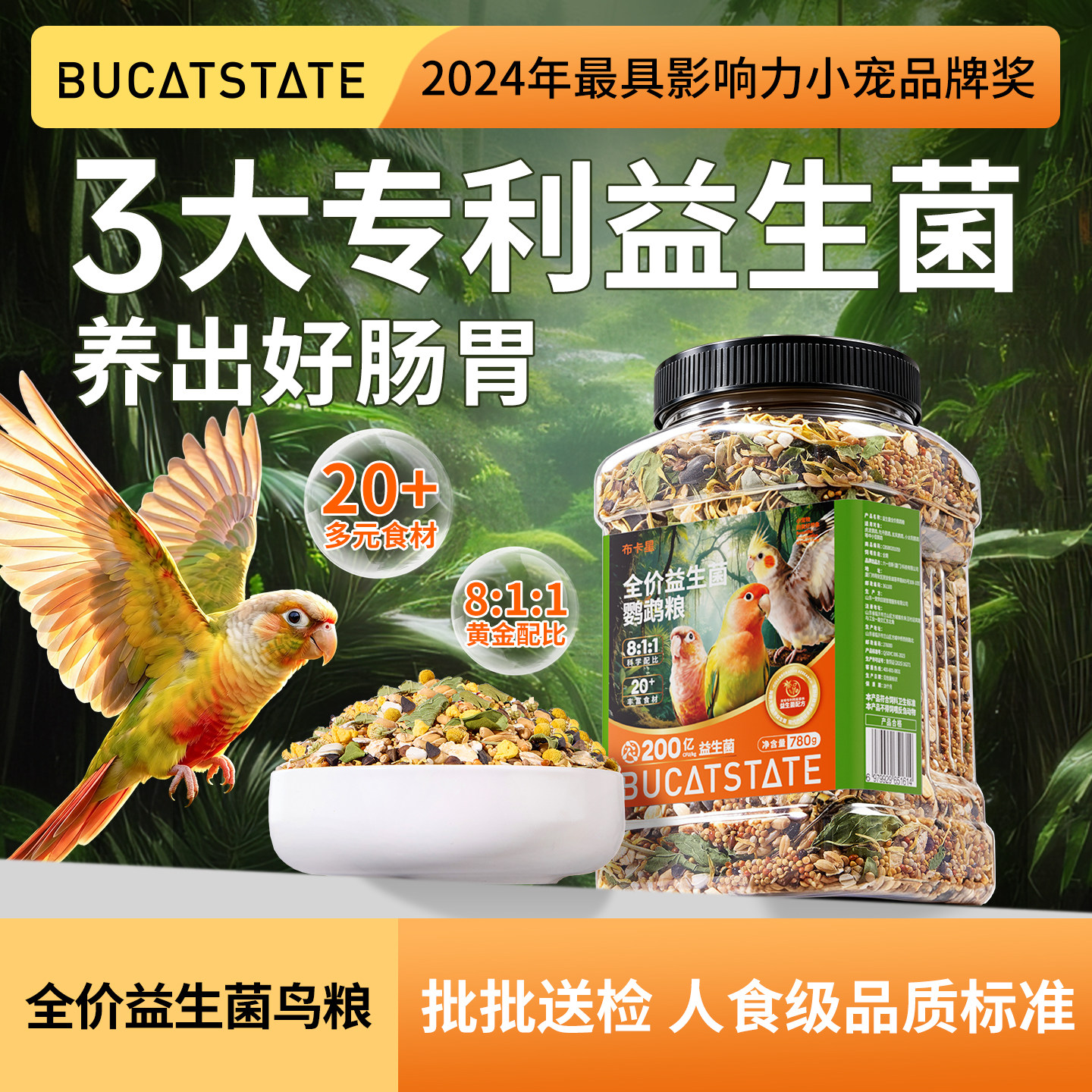 布卡星鹦鹉益生菌鸟粮主粮中小型鹦鹉小太阳虎皮牡丹玄凤鸟食饲料