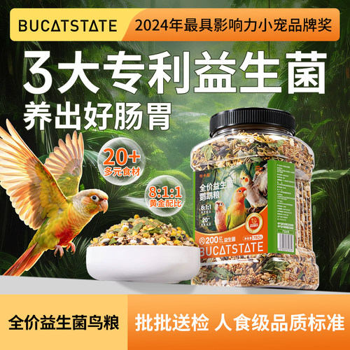 布卡星鹦鹉益生菌鸟粮主粮