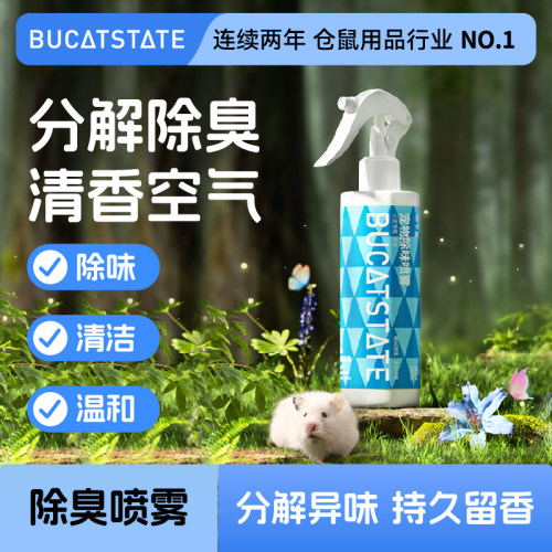 仓鼠除臭喷雾宠物垫料笼子温和