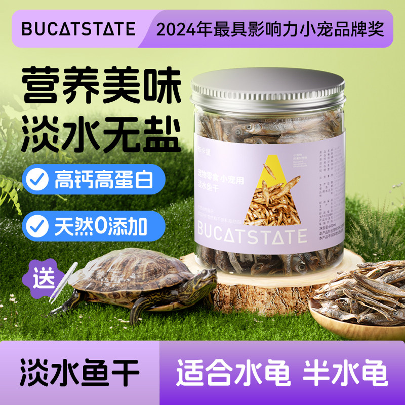 布卡星龟粮无盐鱼干乌龟饲料淡水虾干鳄龟通用巴西龟草龟专用零食
