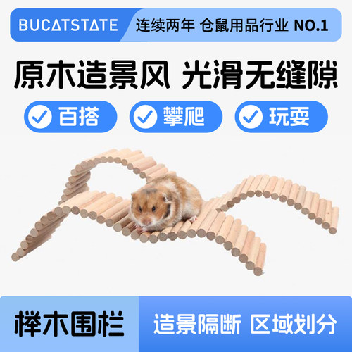 布卡星仓鼠围栏榉木栅秋千布卡星