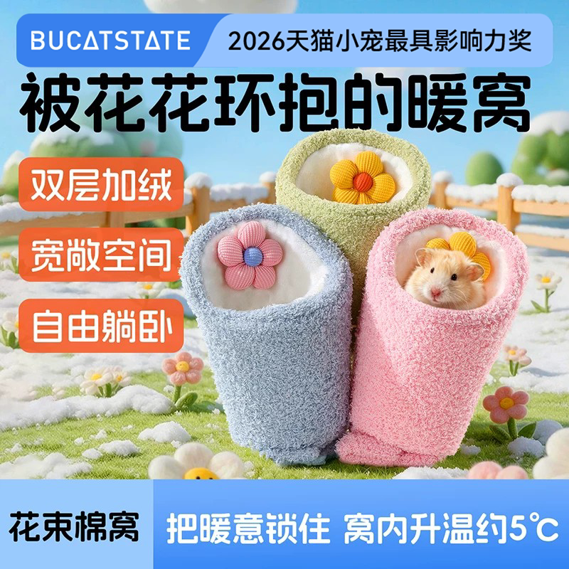 布卡星仓鼠棉窝过冬窝蜜袋鼯专用松鼠躲避屋造景用品金丝熊躲避窝
