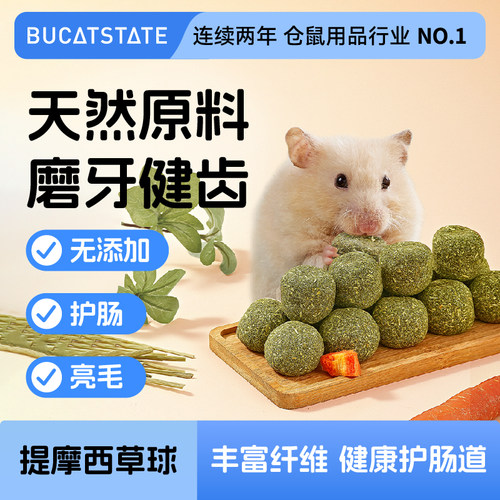 布卡星仓鼠零食磨牙棒