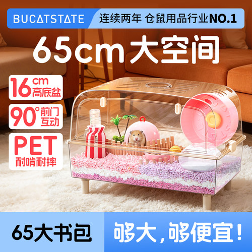 布卡星65大书包仓鼠笼子