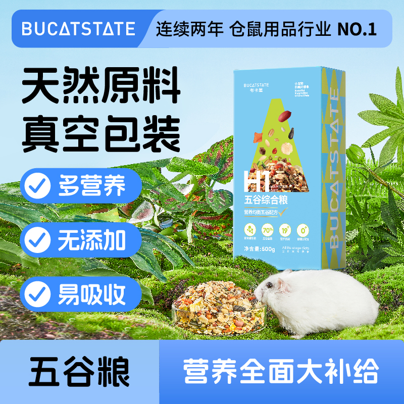 布卡星仓鼠粮食五谷粮500g食物