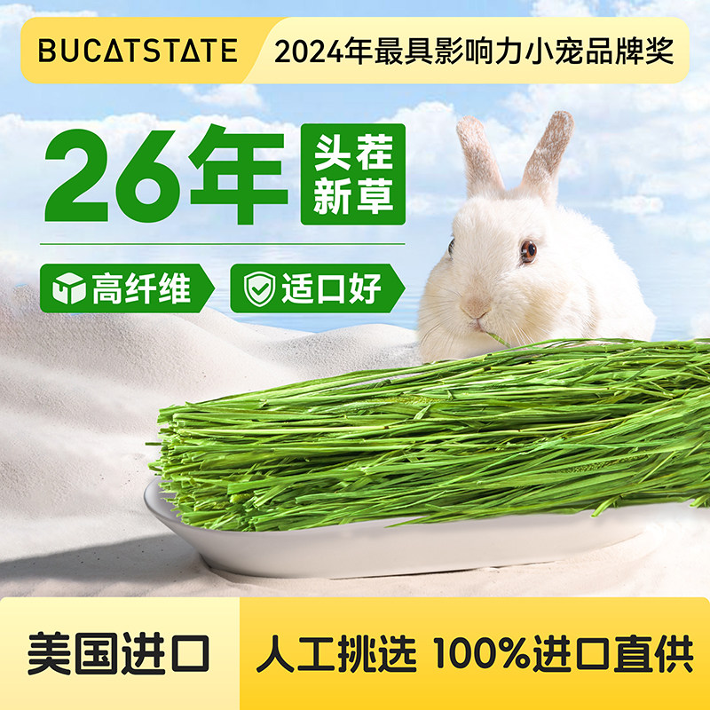 布卡星提摩西草兔子饲料25年兔草新鲜食用粮草烘干牧草荷兰猪粮食,宠物/宠物食品及用品,兔兔干草,淘宝优惠券,粉丝福利购,淘宝优惠卷