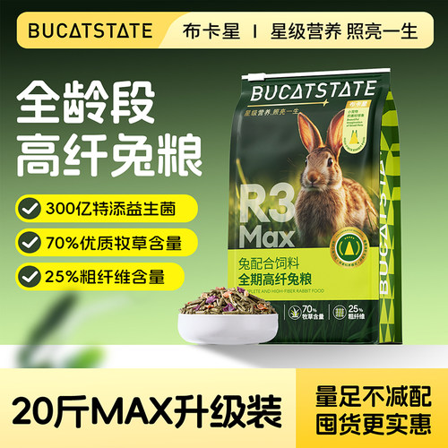 布卡星兔粮高纤维兔子食物饲料