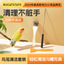 布卡星鸟笼清洁刷子清洗粪便铲子多功能鹦鹉笼清洁神器清理鸟用品