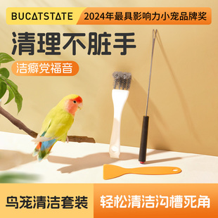 布卡星鸟笼清洁刷子清洗粪便铲子多功能鹦鹉笼清洁神器清理鸟用品