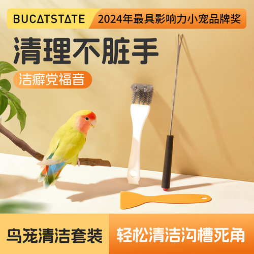 布卡星鸟笼清洁刷子清洗粪便铲子多功能鹦鹉笼清洁神器清理鸟用品