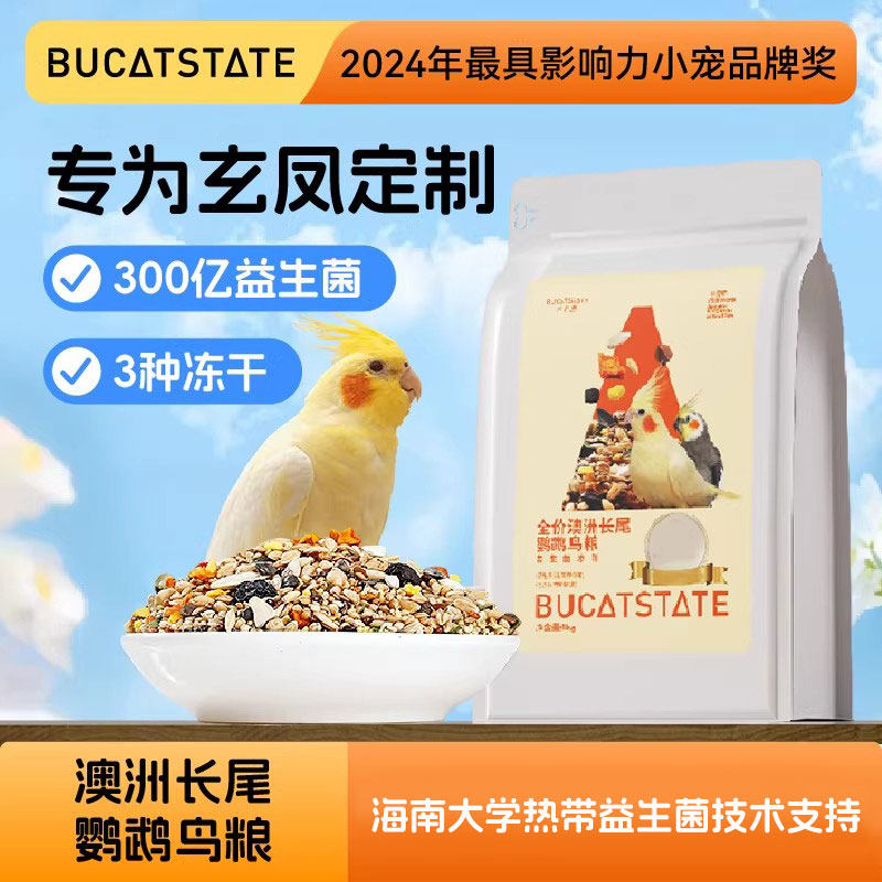 布卡星玄凤鹦鹉专用粮食饲料鸟食加纳利子带壳黄谷子种子混合鸟粮,宠物/宠物食品及用品,鸟食,淘宝优惠券,粉丝福利购,淘宝优惠卷