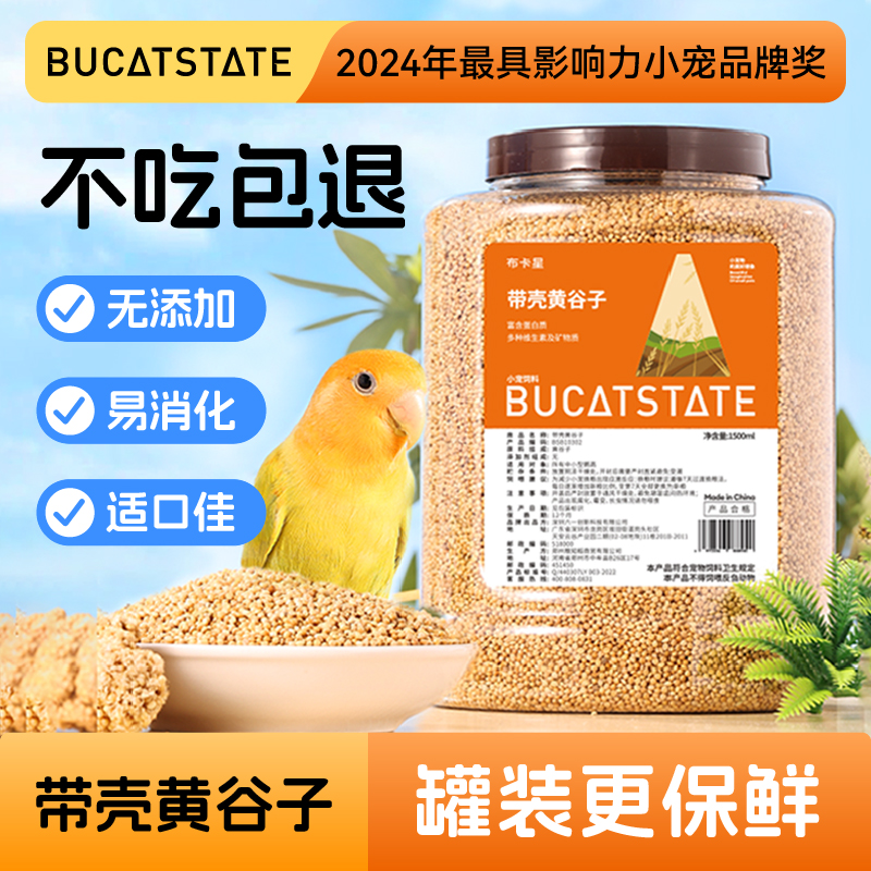 鹦鹉粮食天然黄谷子零食营养