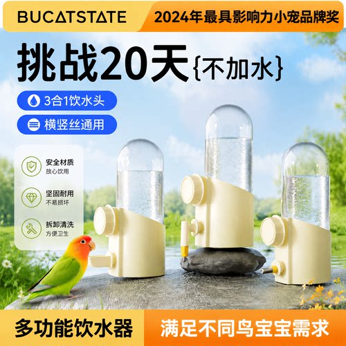 布卡星鹦鹉多功能饮水器