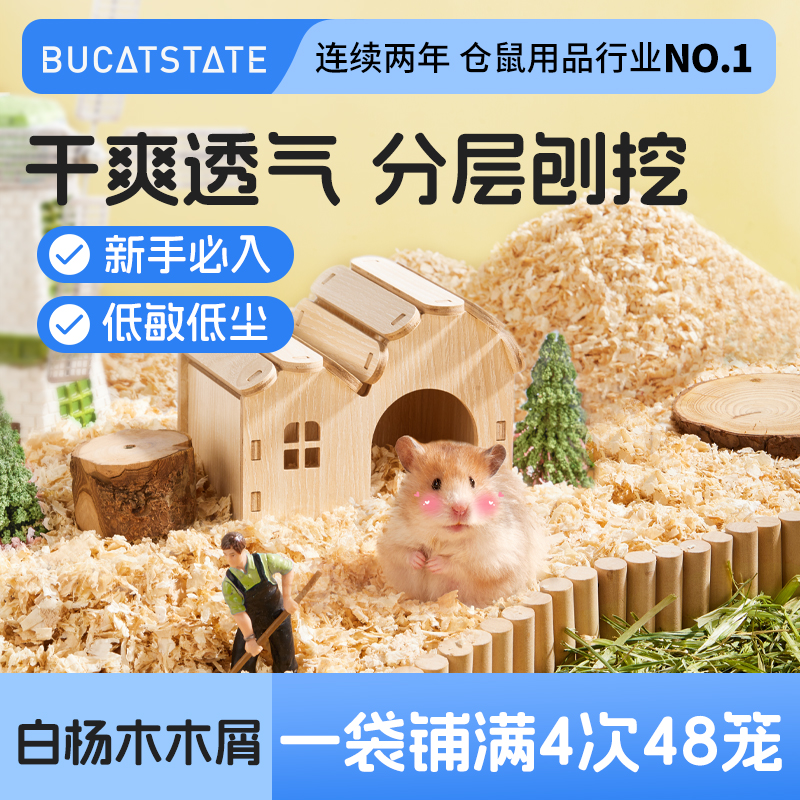 布卡星仓鼠木屑过冬用品保暖垫料