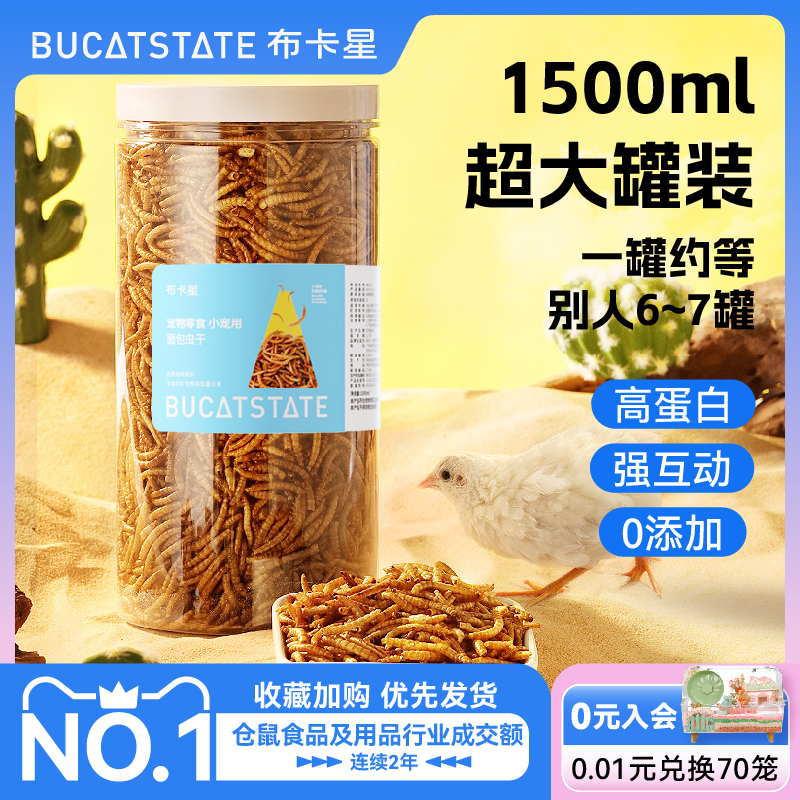 布卡星八哥面包虫干专用鸟粮