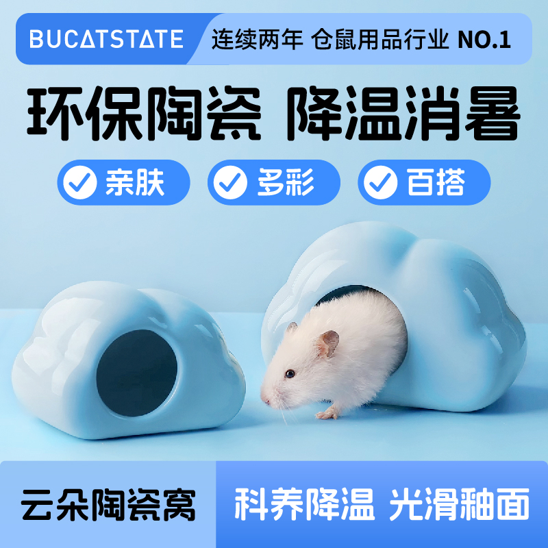 布卡星云朵仓鼠陶瓷窝金丝熊