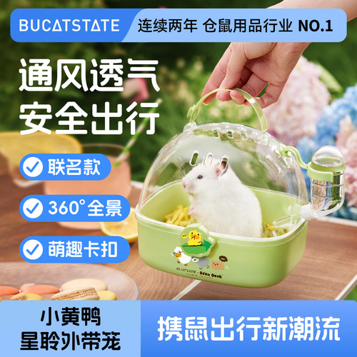 布卡星仓鼠笼子外出笼
