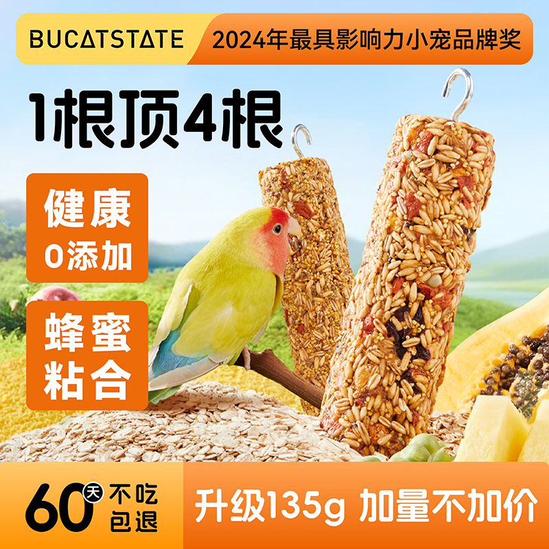 布卡星鹦鹉磨牙谷物棒