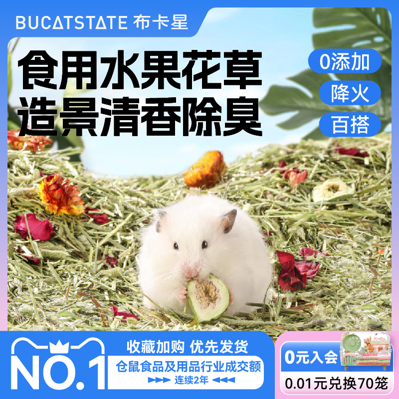 布卡星提摩西草段造景除臭