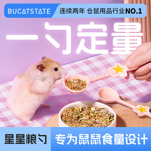 布卡星仓鼠喂食勺子粮食勺金丝熊豚鼠花枝鼠辅助喂食器计量专用品