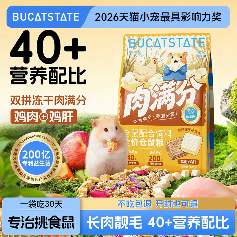 布卡星肉满分仓鼠粮食营养主粮面包虫干冻干零食用品金丝熊鼠粮