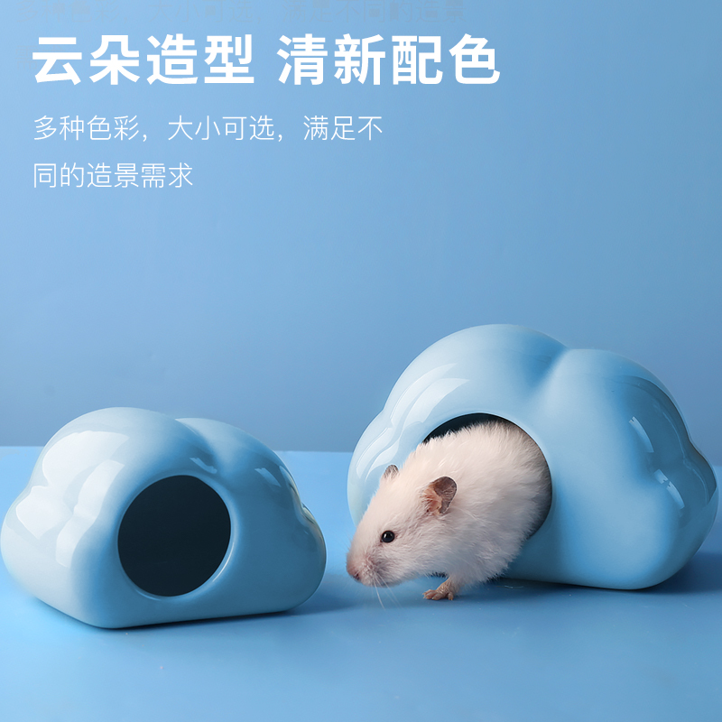 布卡星云朵仓鼠陶瓷窝夏s季降温躲避屋夏天金丝熊造景用品散热冰