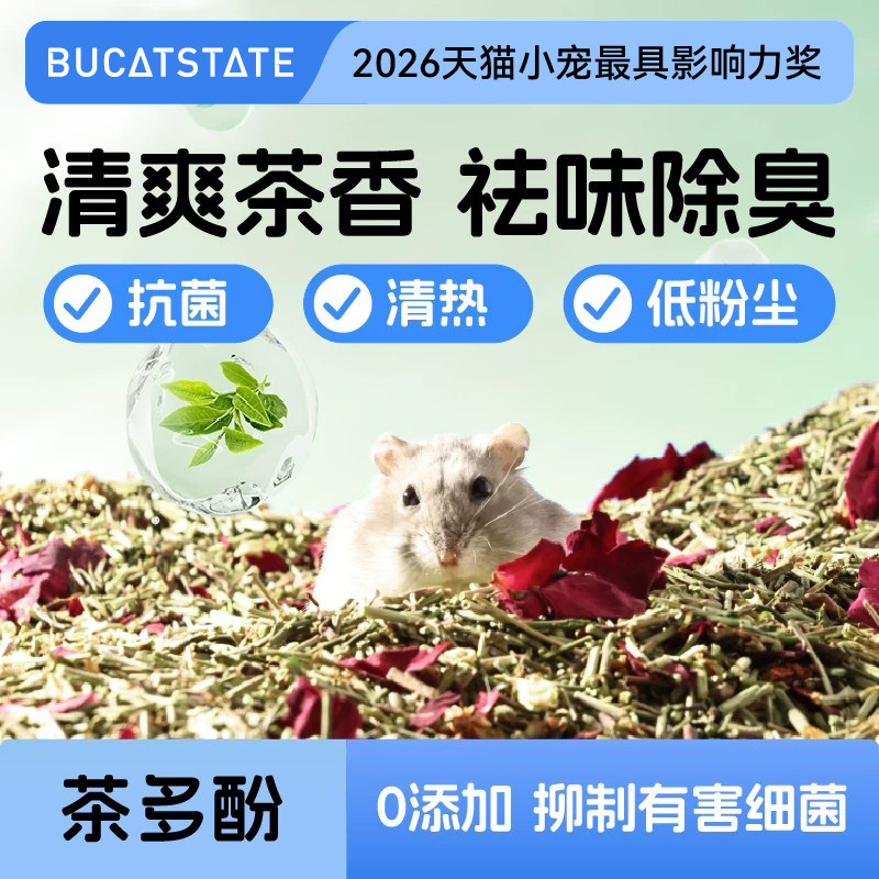 布卡星小仓鼠木屑垫料茶多纷夏天吸水除臭金丝熊纸棉专用造景用品