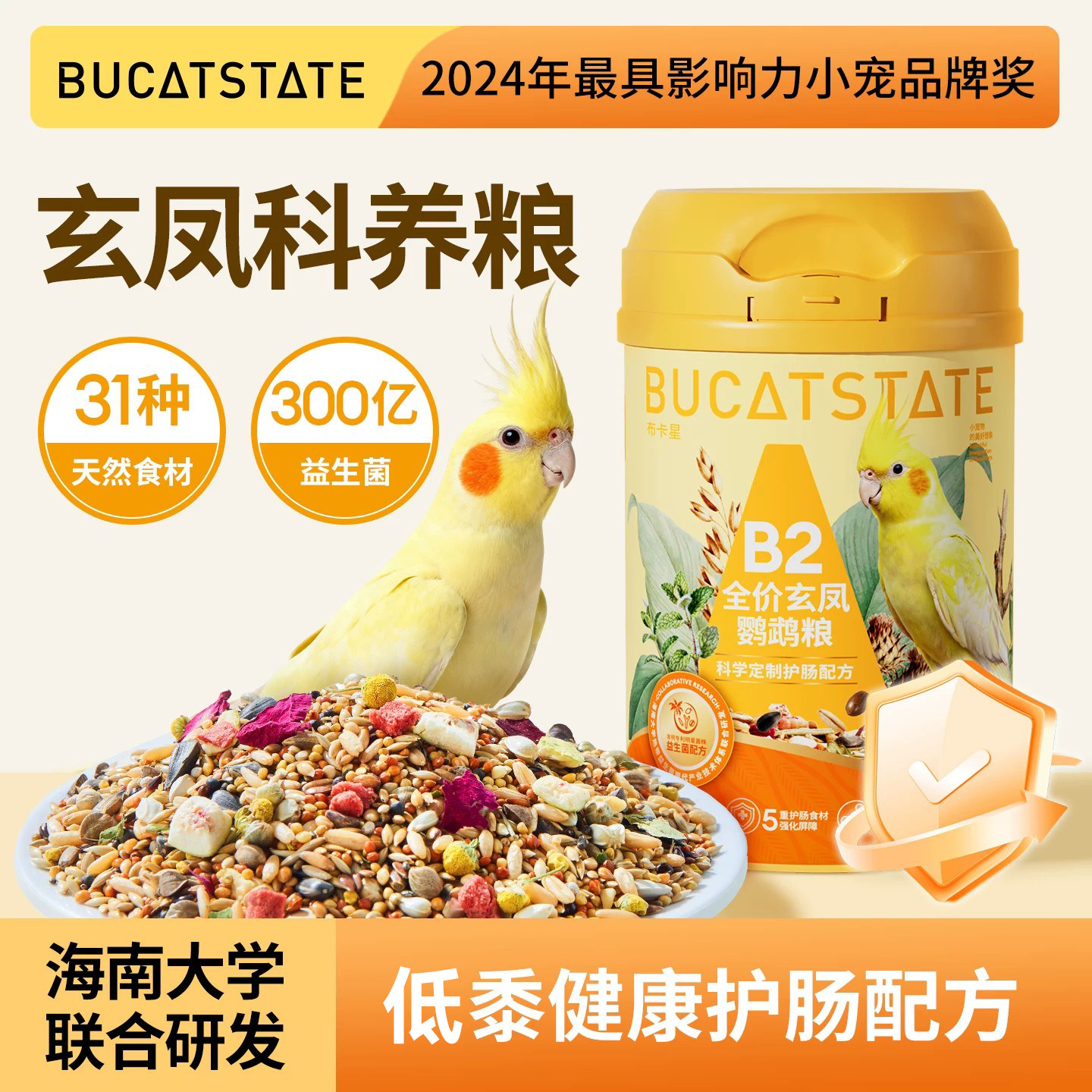 布卡星B2玄凤鹦鹉专用粮饲料加纳利子零食谷子粮食鸟食鹦鹉鸟粮