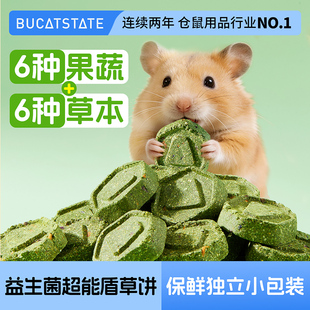 布卡星小仓鼠零食益生菌磨牙草饼龙猫金丝熊豚鼠专用粮食用品大全