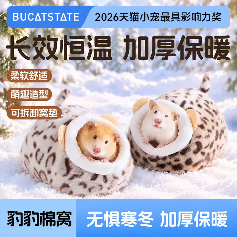 布卡星仓鼠过冬窝棉窝专用蜜袋鼯躲避窝松鼠造景用品金丝熊躲避屋