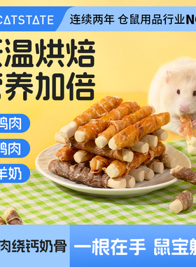 布卡星仓鼠零食高营养粮食四拼肉钙奶骨磨牙棒金丝熊专用磨牙食物