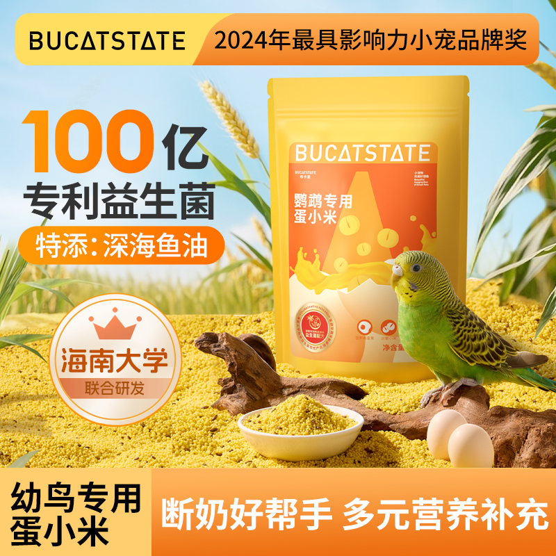 布卡星蛋小米断奶繁殖专用营养