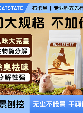 布卡星仓鼠垫料核桃砂无尘除臭过冬刨花木屑金丝熊纸棉保暖专用品